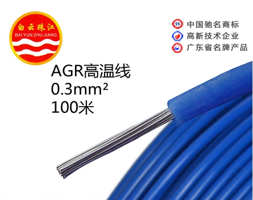 硅橡胶绝缘高温线 AGR 硅橡胶电线 AGR0.3